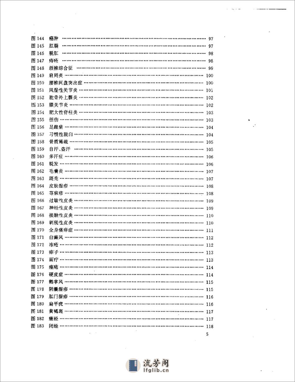 耳背穴位疗法图解 - 第5页预览图