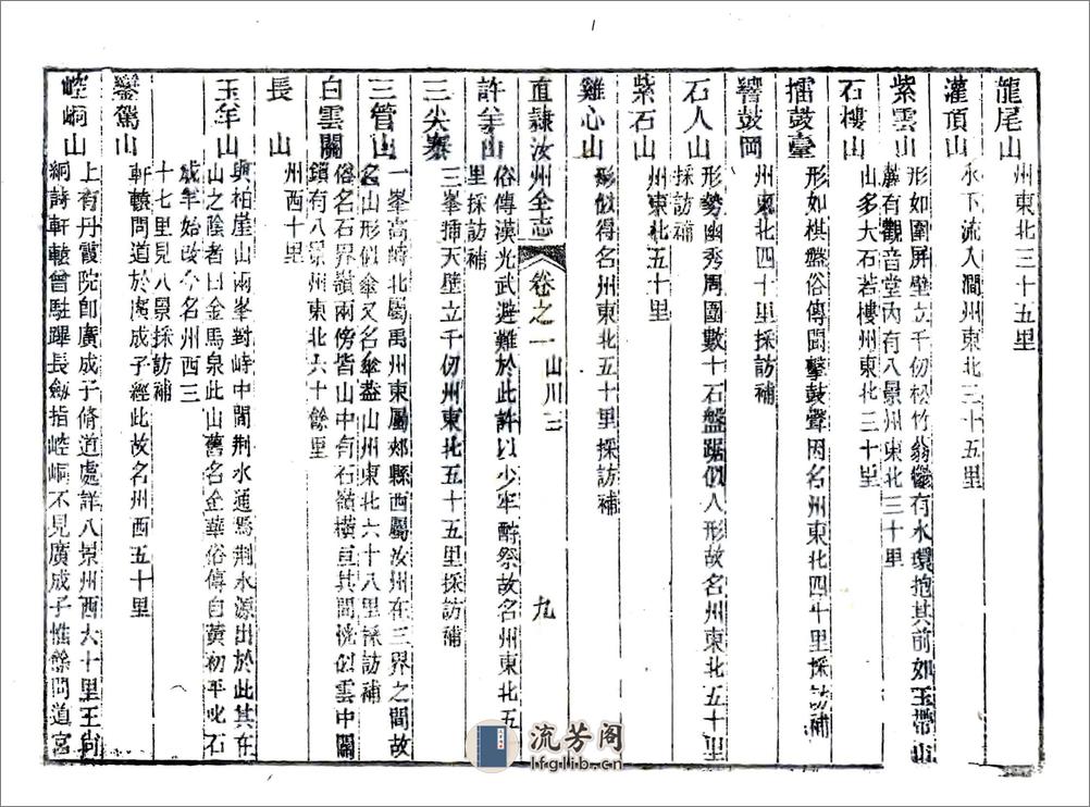 汝州全志（道光） - 第14页预览图