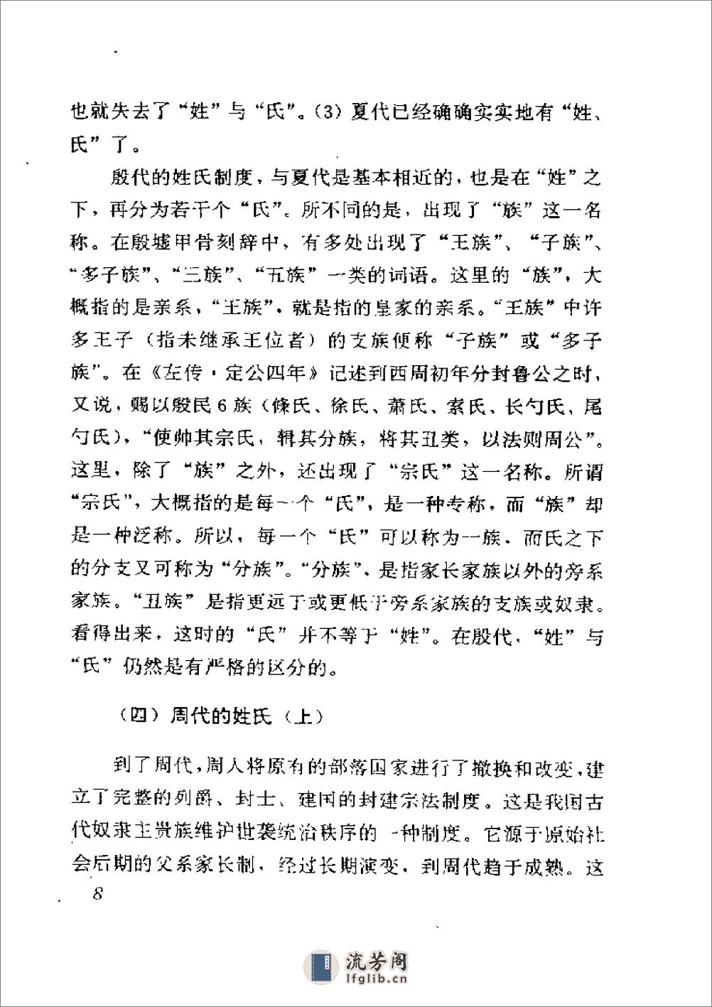 汪泽树--中华人物命名习俗 - 第10页预览图