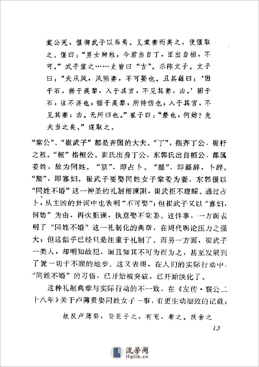 汪泽树--中华人物命名习俗 - 第15页预览图