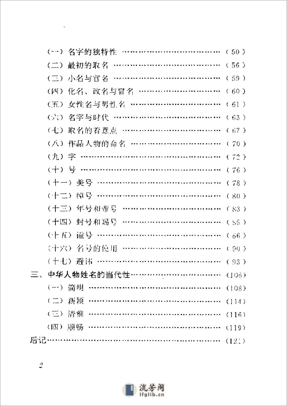 汪泽树--中华人物命名习俗 - 第2页预览图
