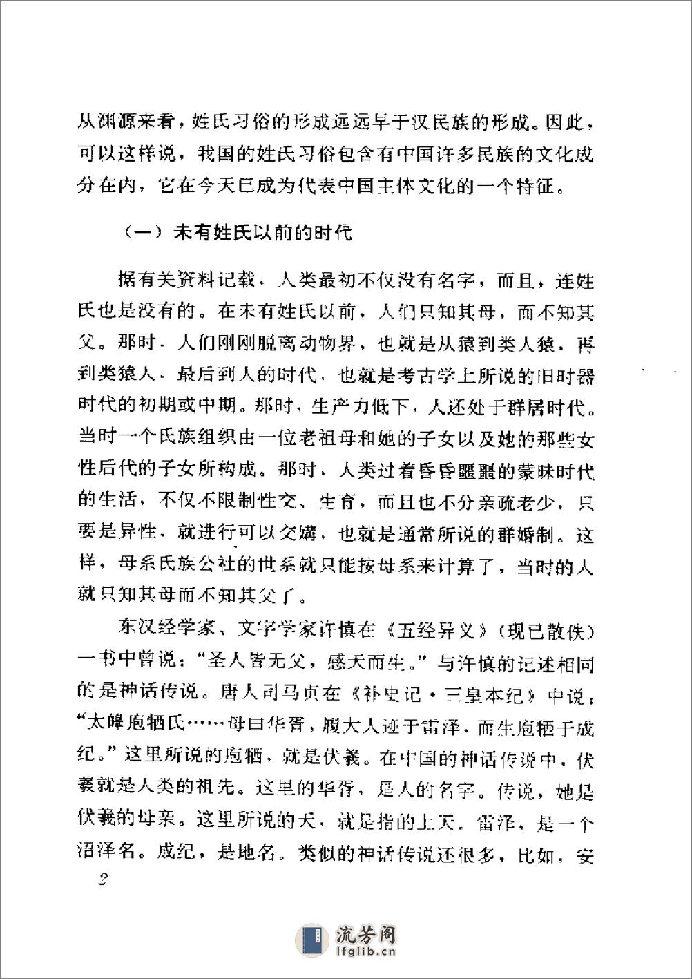 汪泽树--中华人物命名习俗 - 第4页预览图