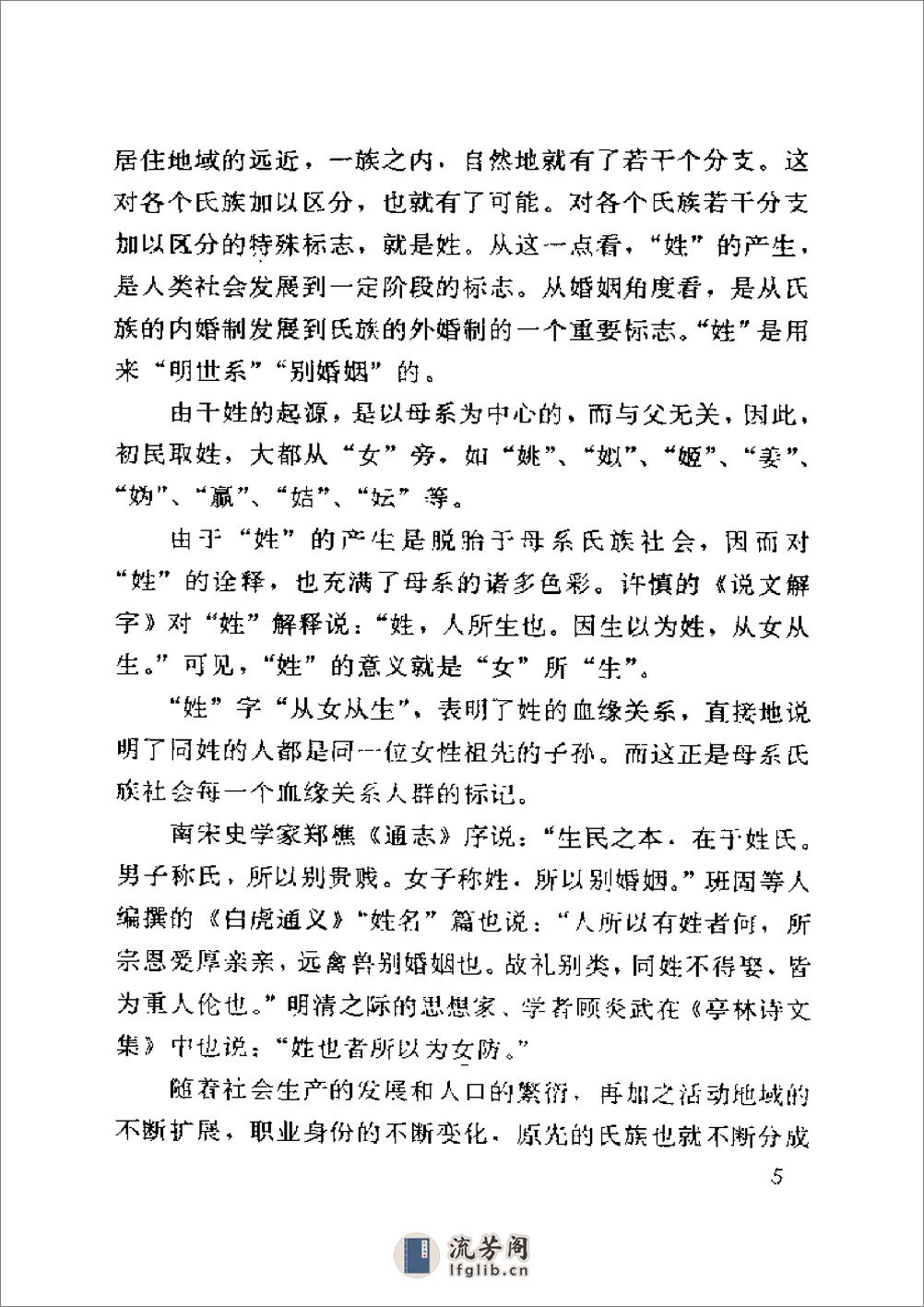 汪泽树--中华人物命名习俗 - 第7页预览图