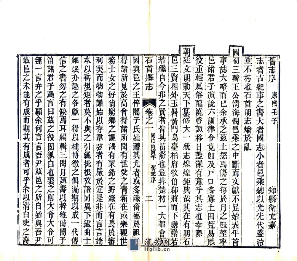 石首县志（同治） - 第18页预览图