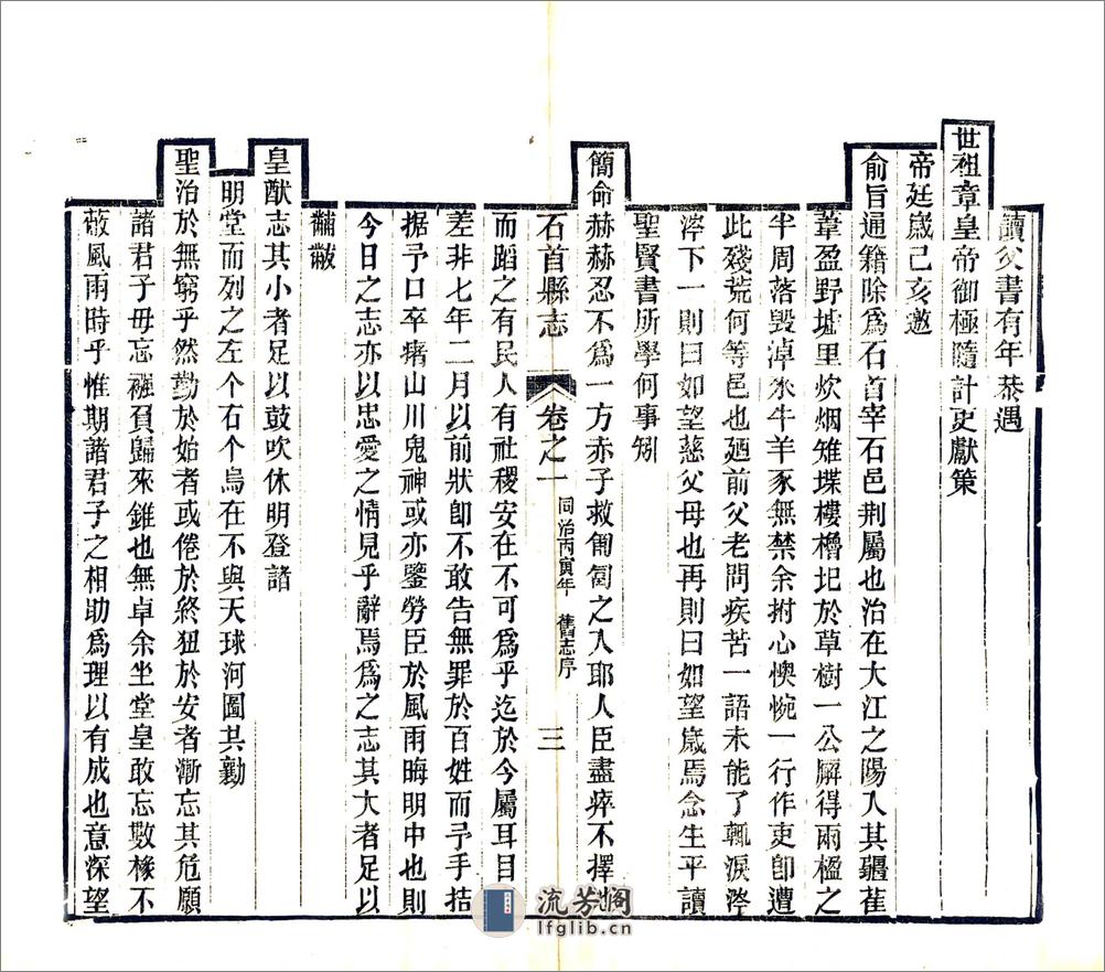 石首县志（同治） - 第19页预览图