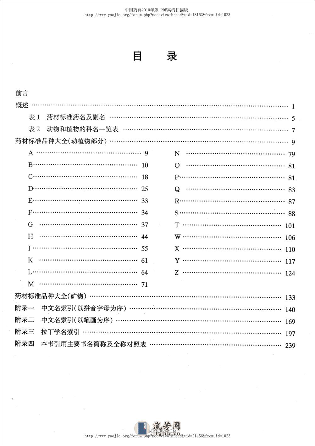 药材标准品种大全（黎跃成   编着） - 第6页预览图