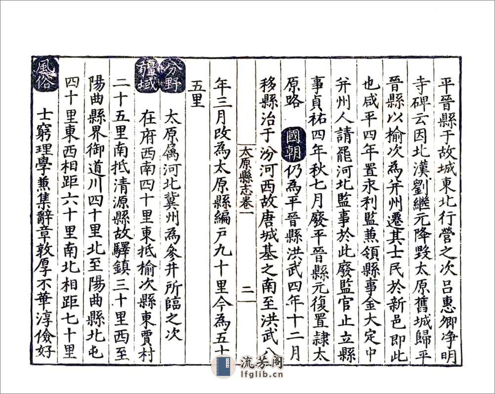 太原县志（嘉靖） - 第11页预览图