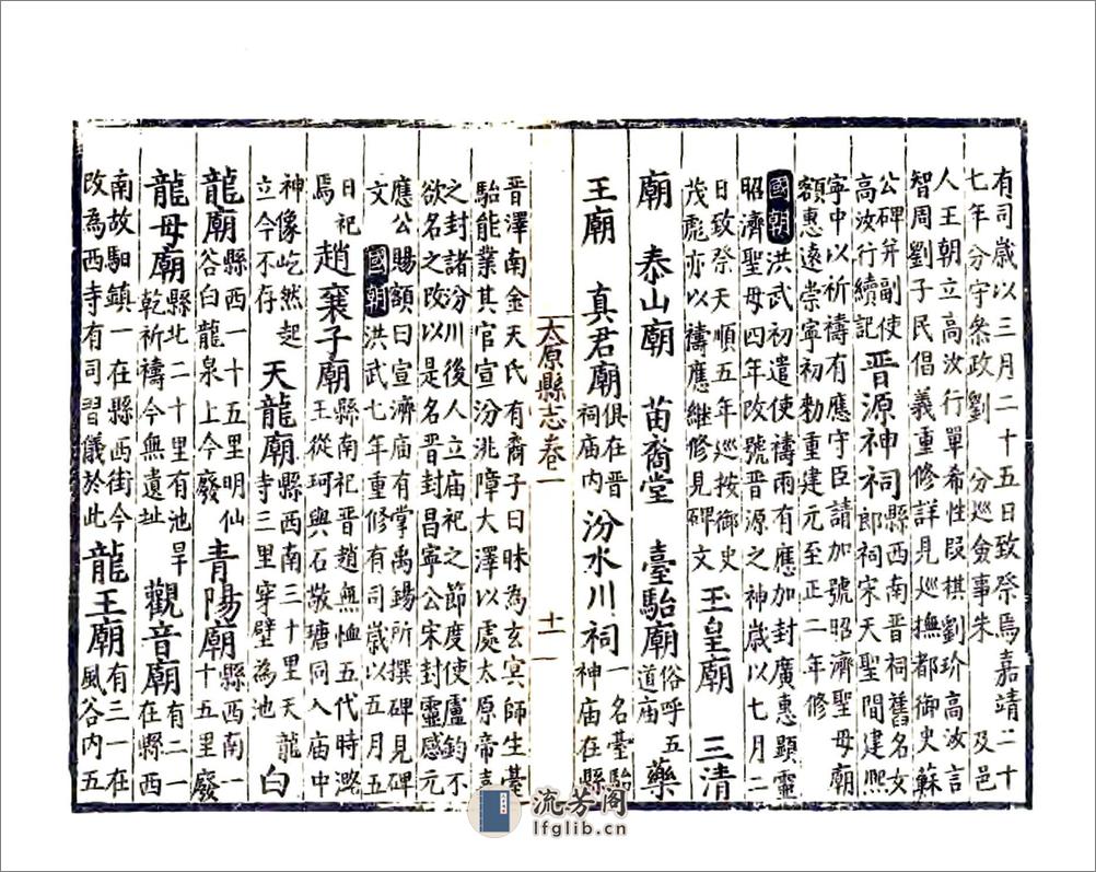 太原县志（嘉靖） - 第20页预览图