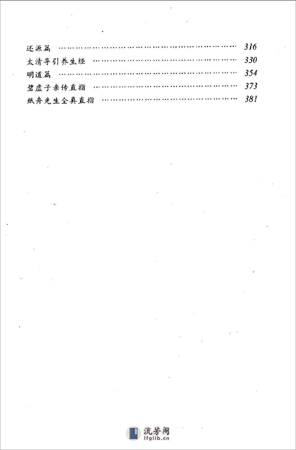 [中国气功经典6].吕光荣 - 第2页预览图