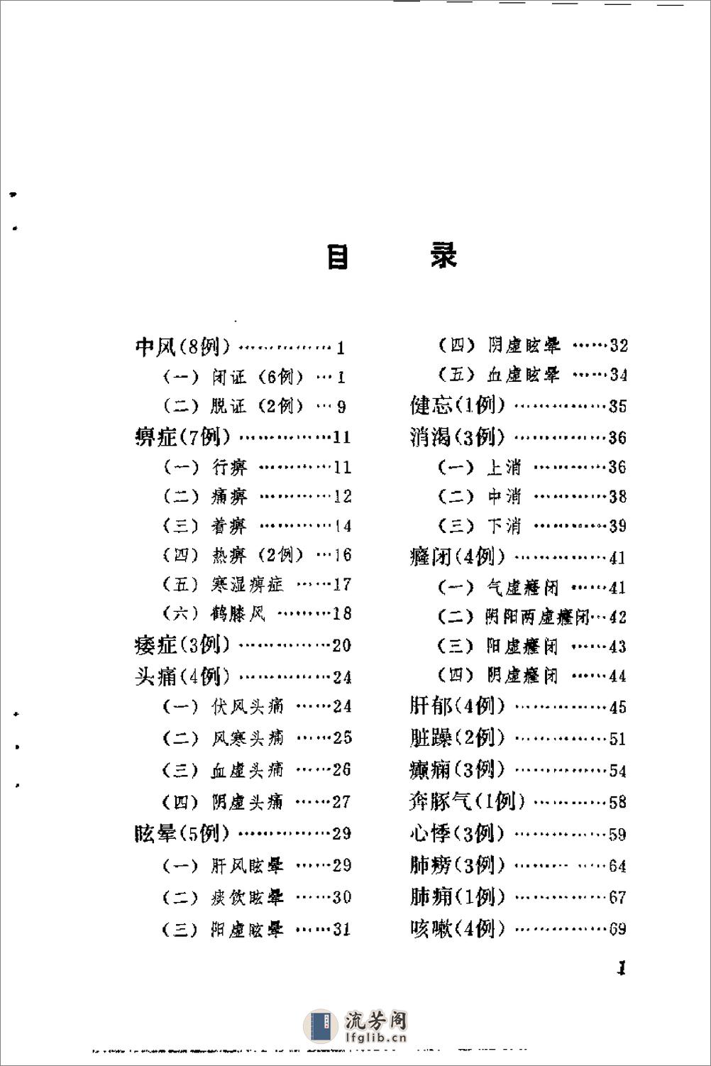 [孙鲁川医案].孙朝宗 - 第3页预览图