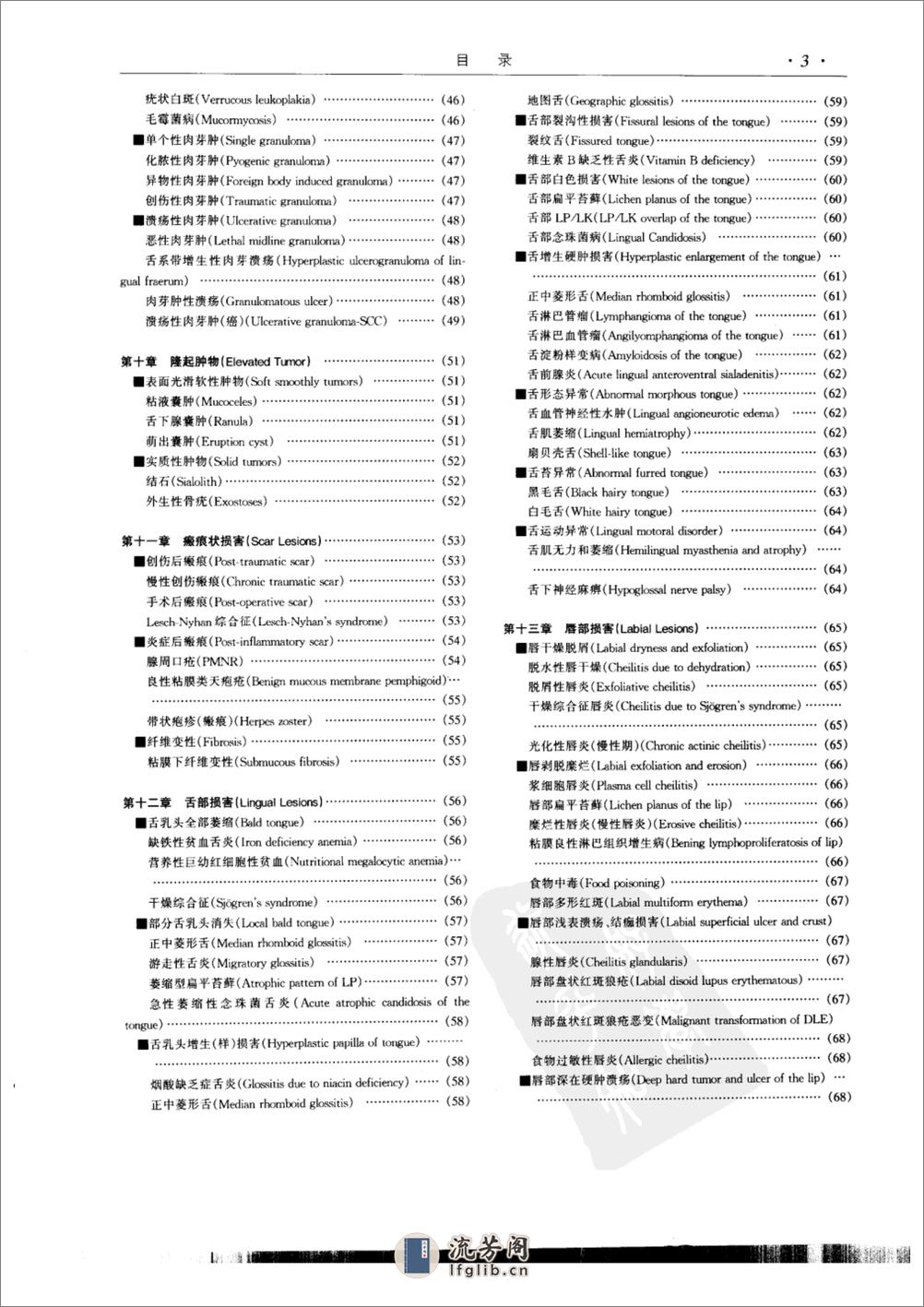 口腔粘膜病诊断学彩色图谱 - 第10页预览图