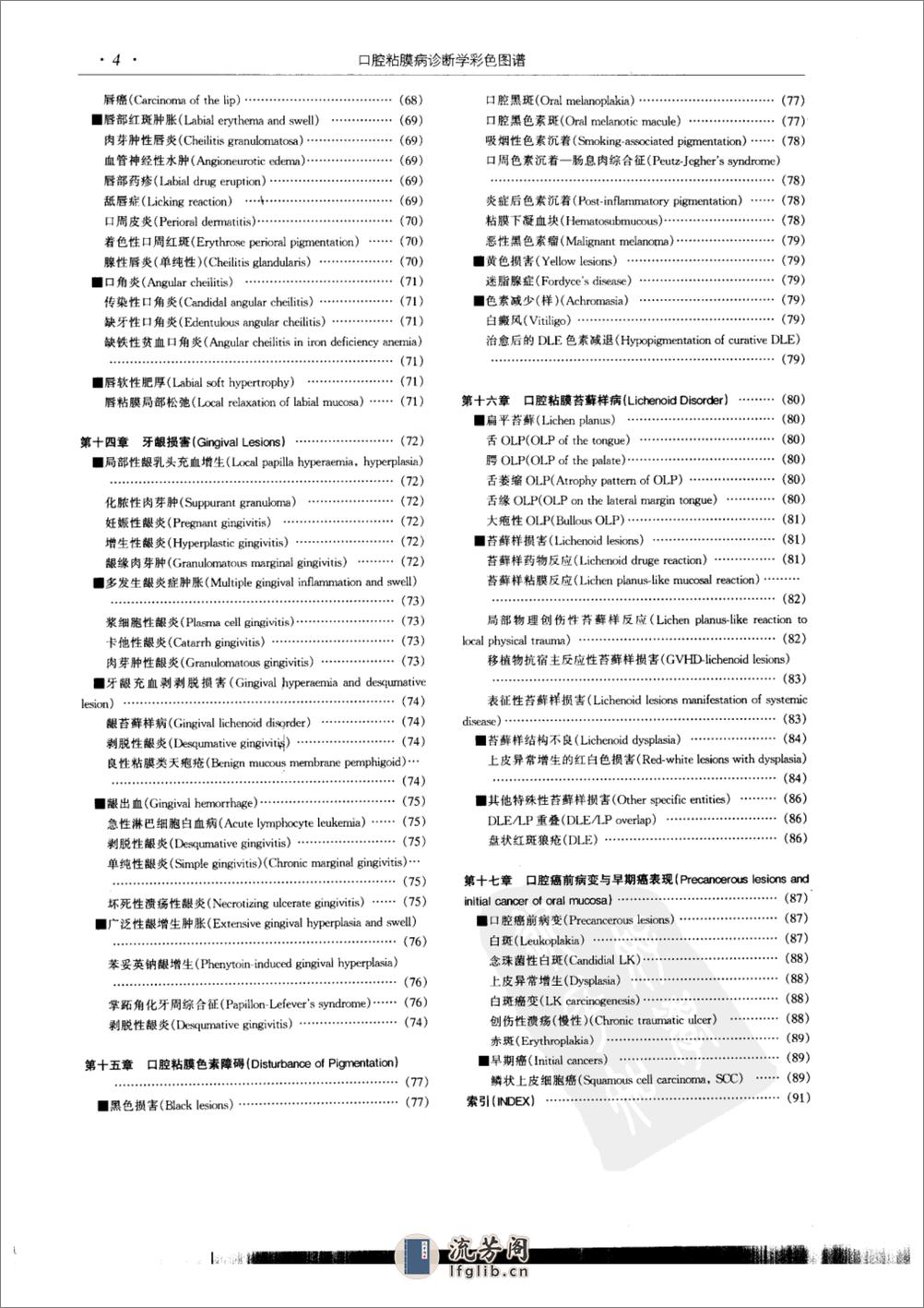 口腔粘膜病诊断学彩色图谱 - 第11页预览图