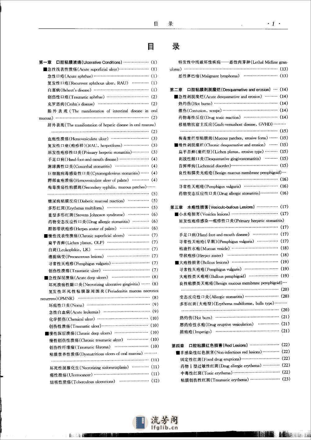 口腔粘膜病诊断学彩色图谱 - 第8页预览图