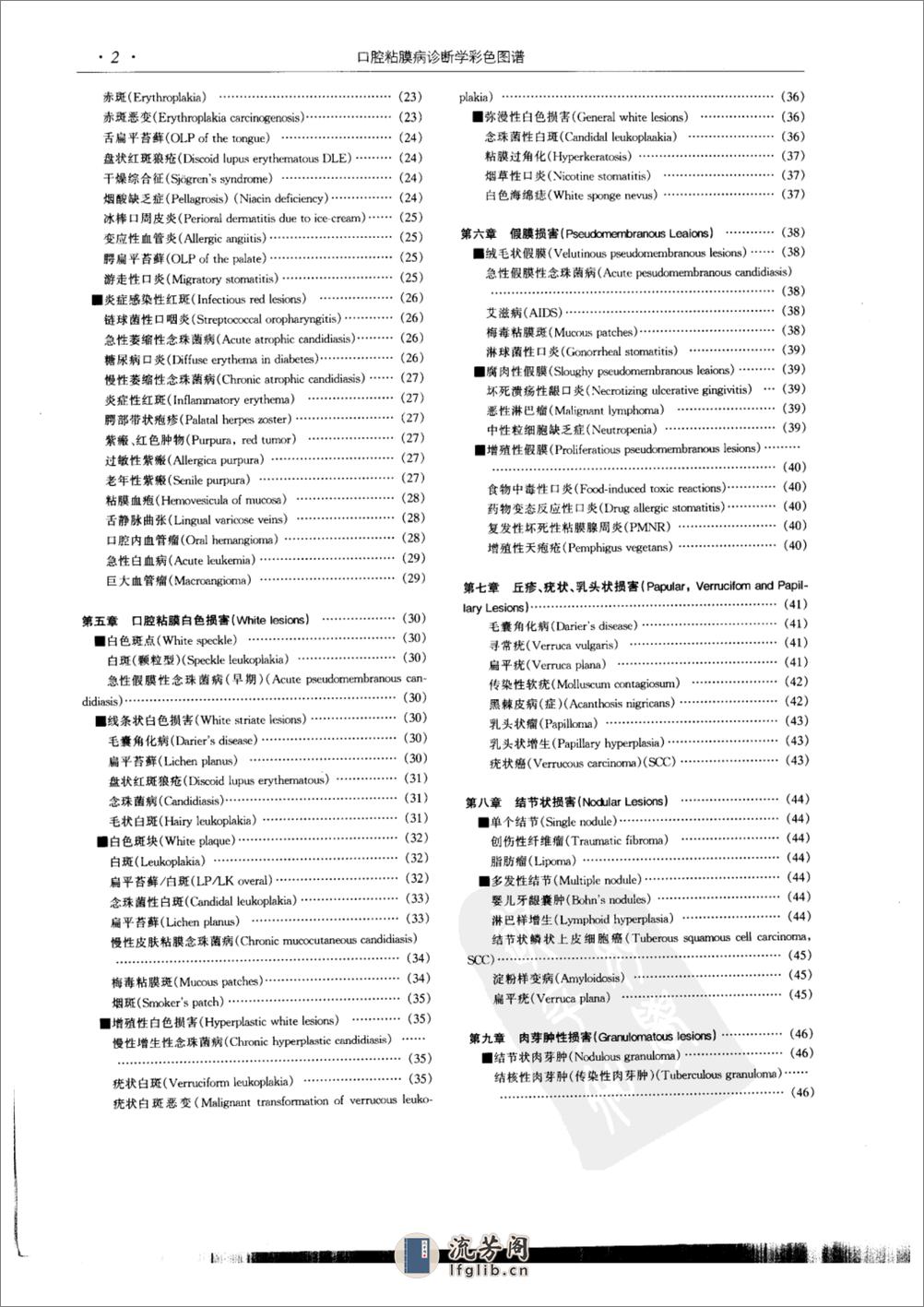 口腔粘膜病诊断学彩色图谱 - 第9页预览图