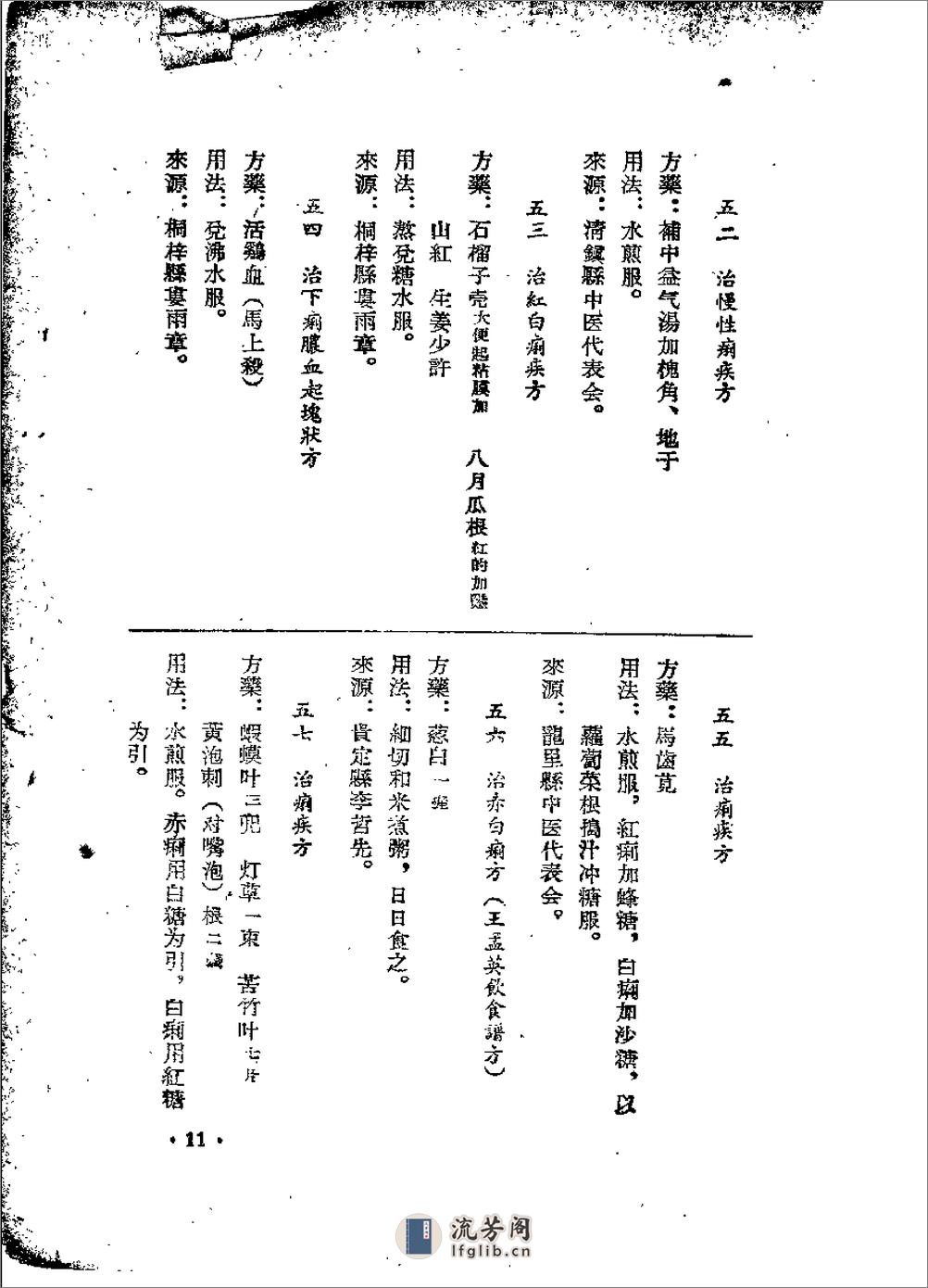 贵州省1956中医验方秘方第一册 - 第14页预览图