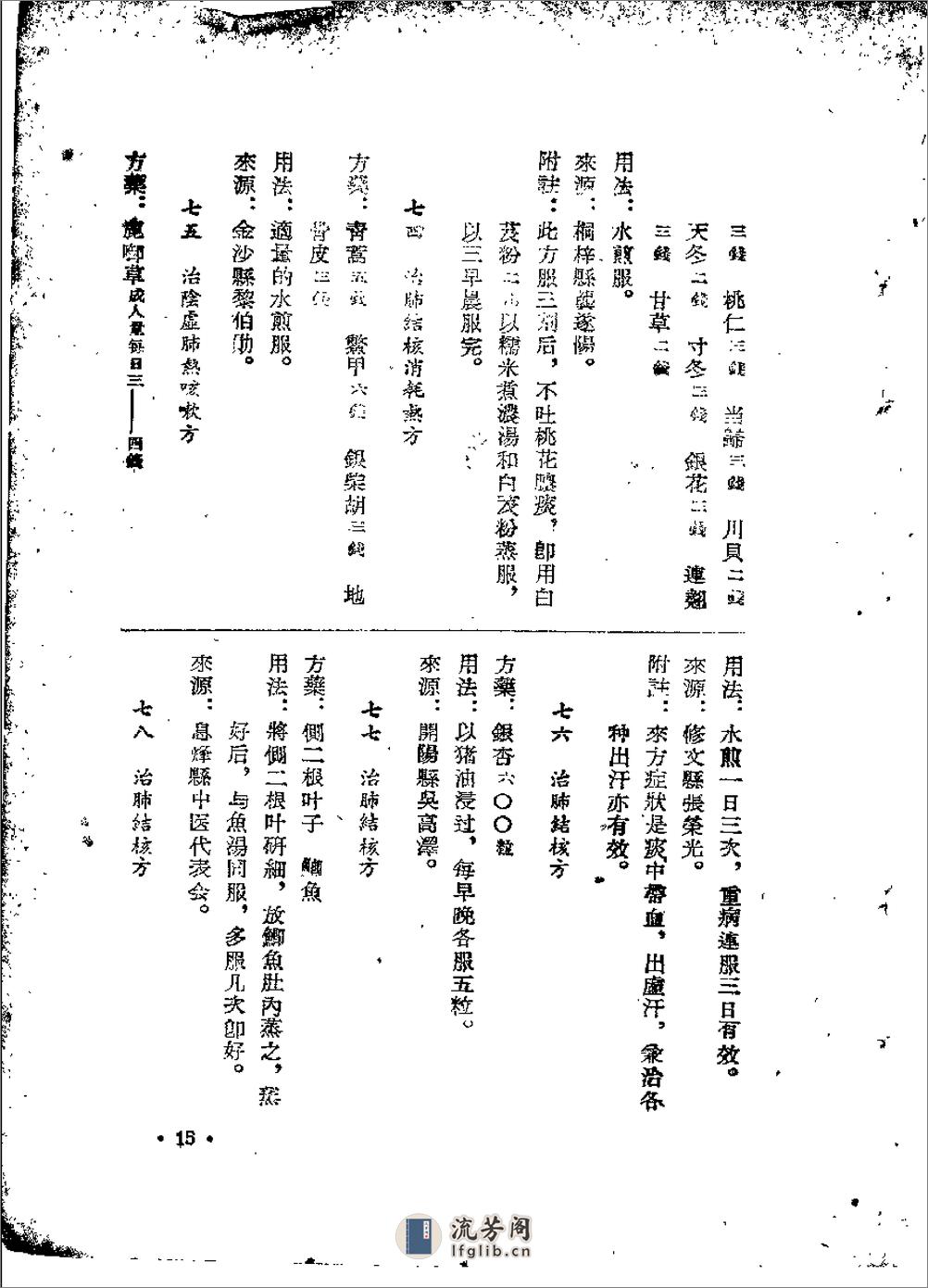 贵州省1956中医验方秘方第一册 - 第18页预览图