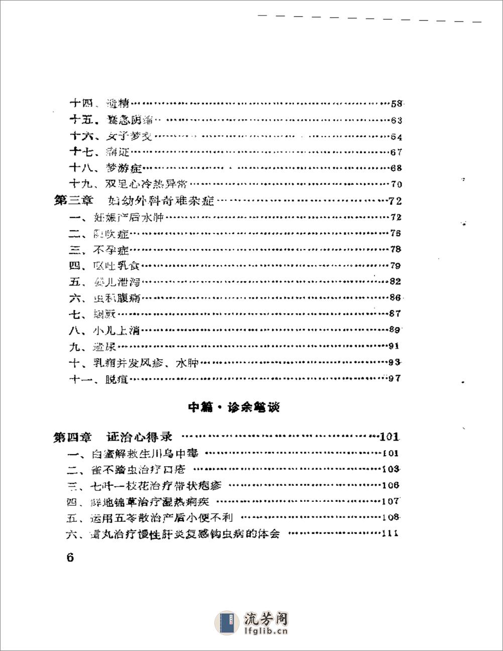 医林漫步 - 第2页预览图