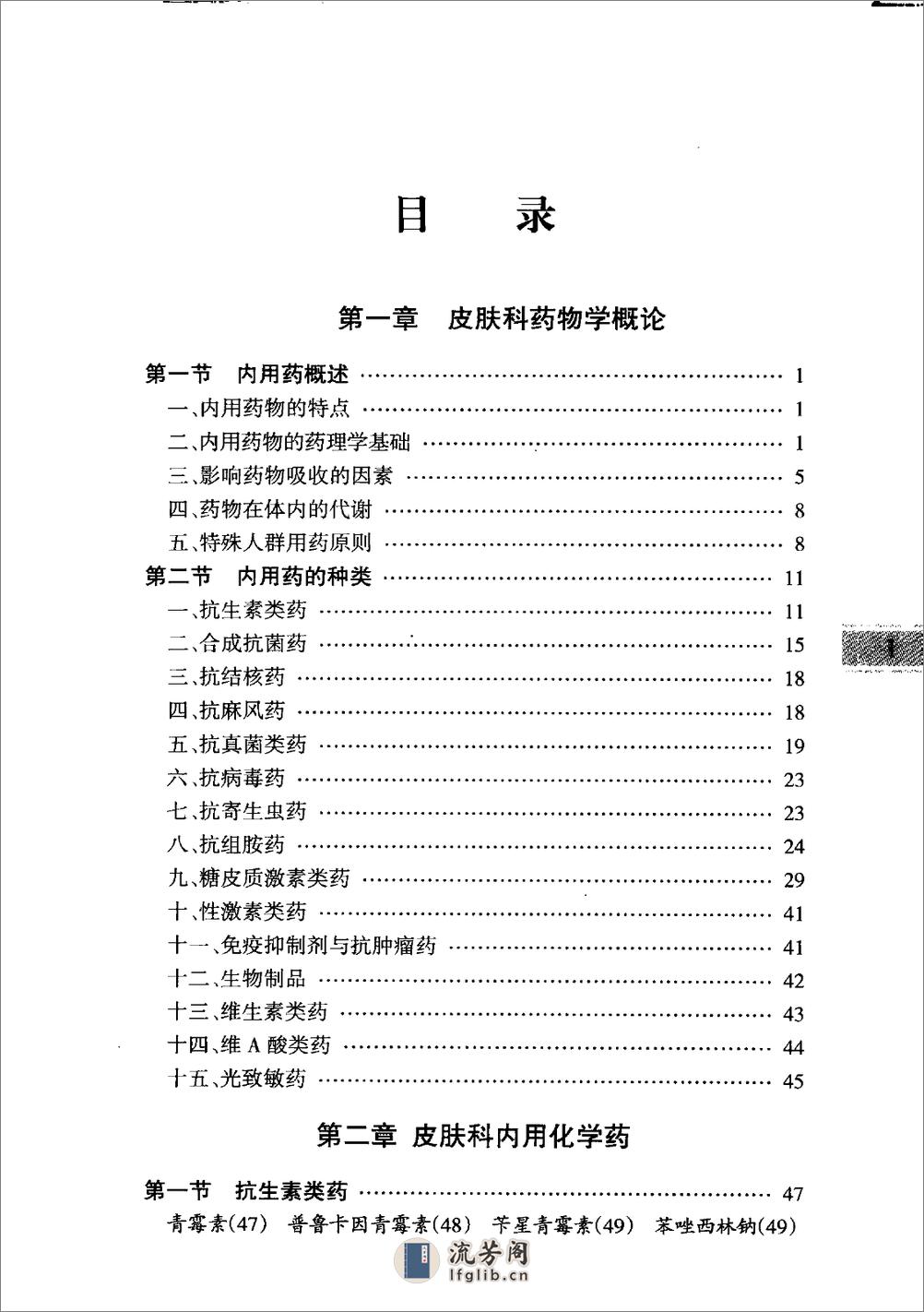 最新皮肤科药物手册_12162469 - 第14页预览图