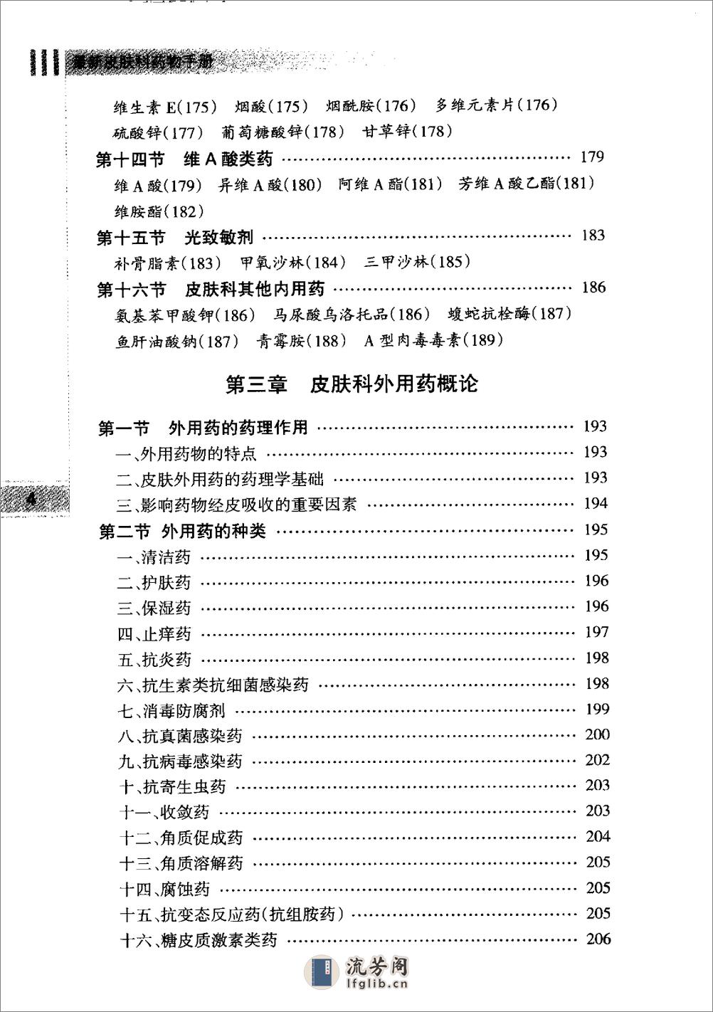 最新皮肤科药物手册_12162469 - 第17页预览图