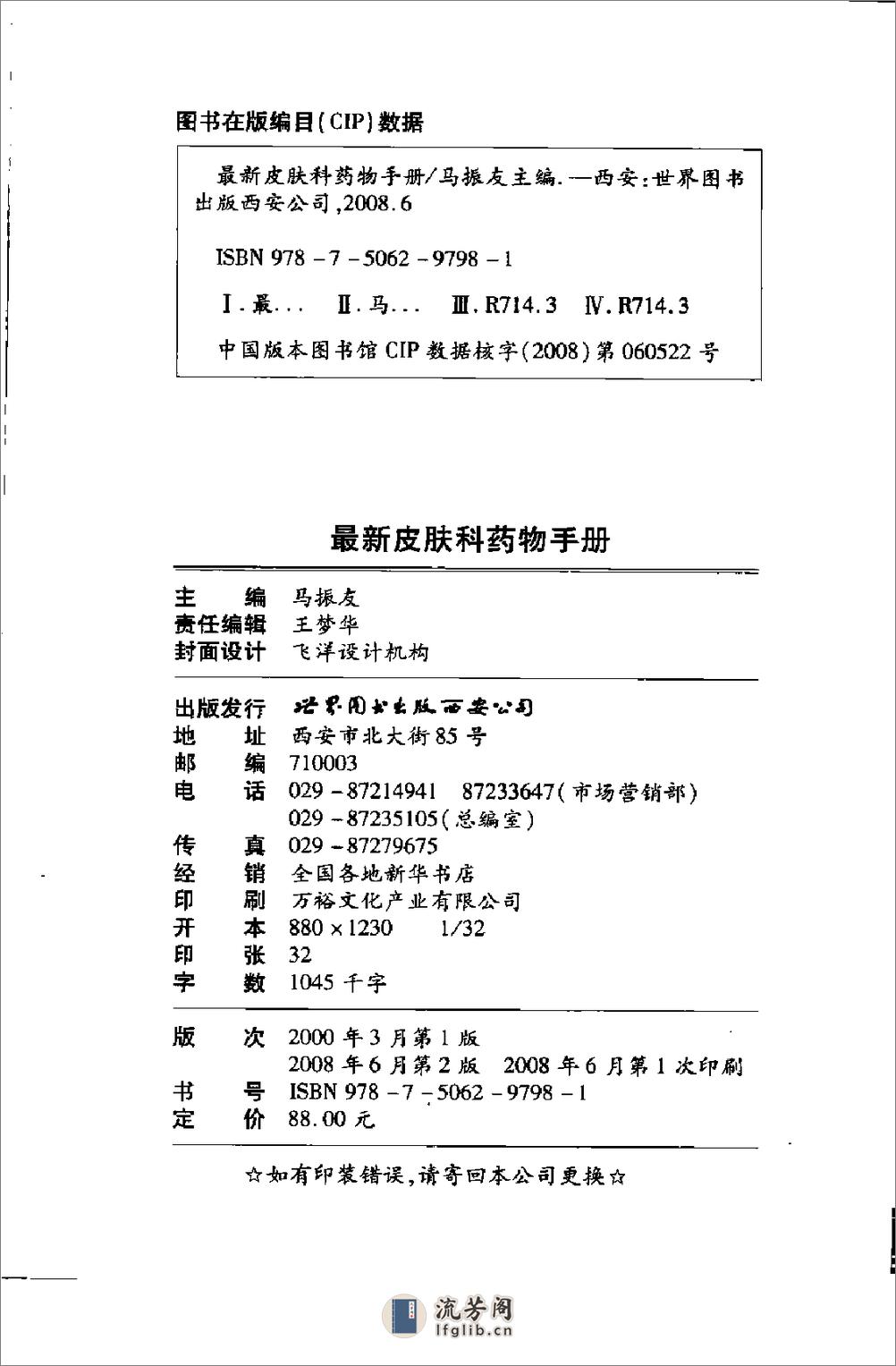 最新皮肤科药物手册_12162469 - 第4页预览图