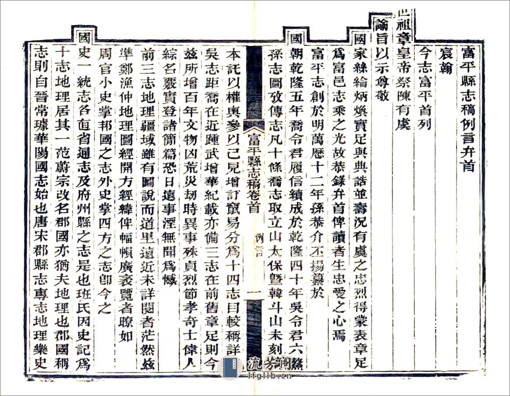 富平县志稿（光绪） - 第12页预览图