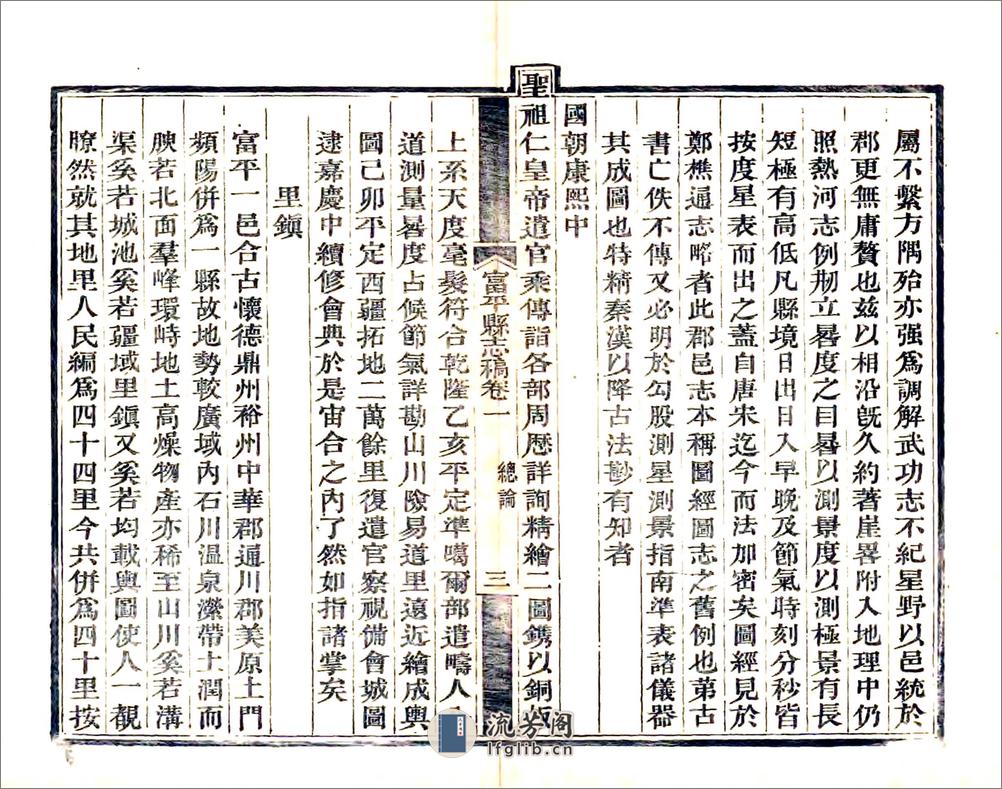 富平县志稿（光绪） - 第18页预览图