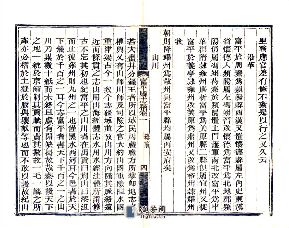 富平县志稿（光绪） - 第19页预览图