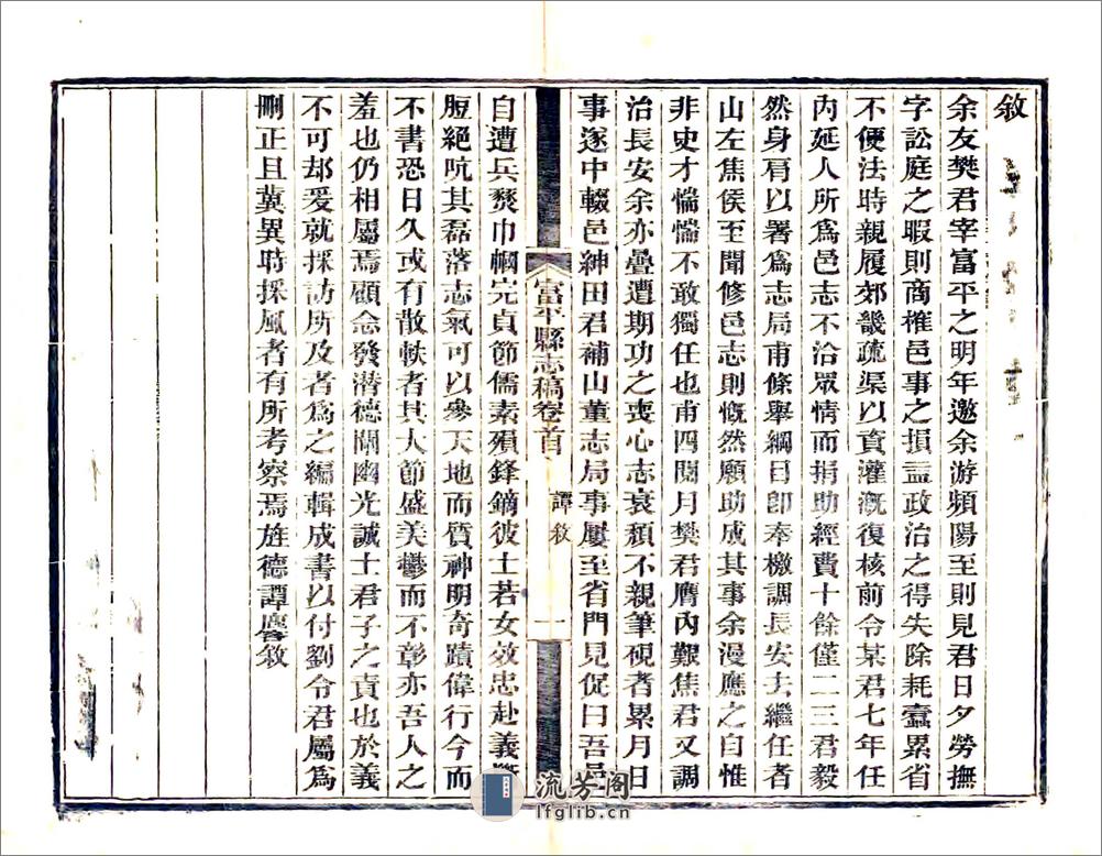 富平县志稿（光绪） - 第3页预览图