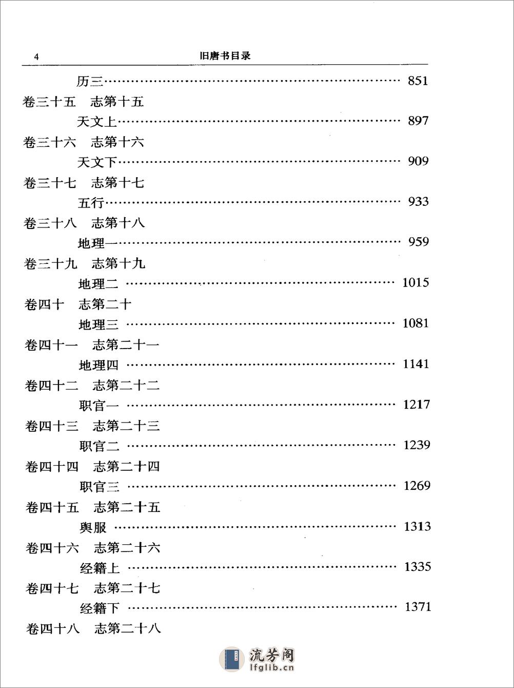 简体字本二十四史16·[后晋]刘昫等·旧唐书（中华书局2000） - 第11页预览图