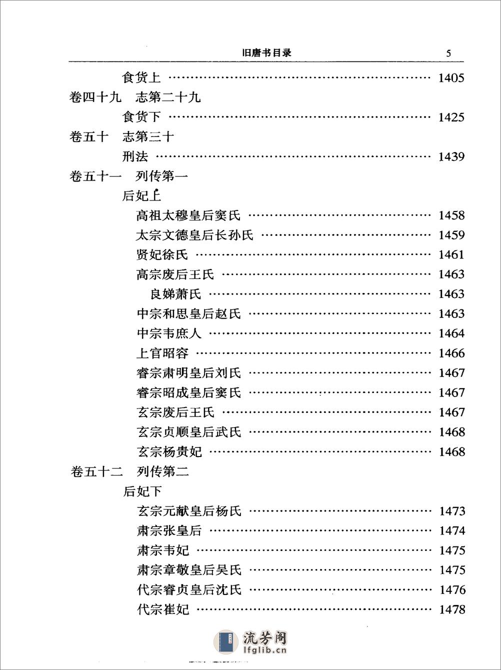 简体字本二十四史16·[后晋]刘昫等·旧唐书（中华书局2000） - 第12页预览图