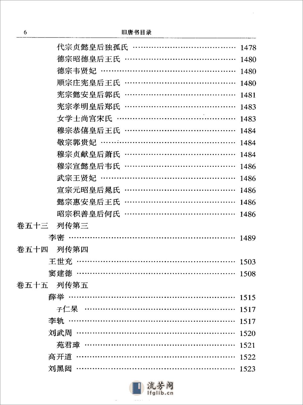 简体字本二十四史16·[后晋]刘昫等·旧唐书（中华书局2000） - 第13页预览图