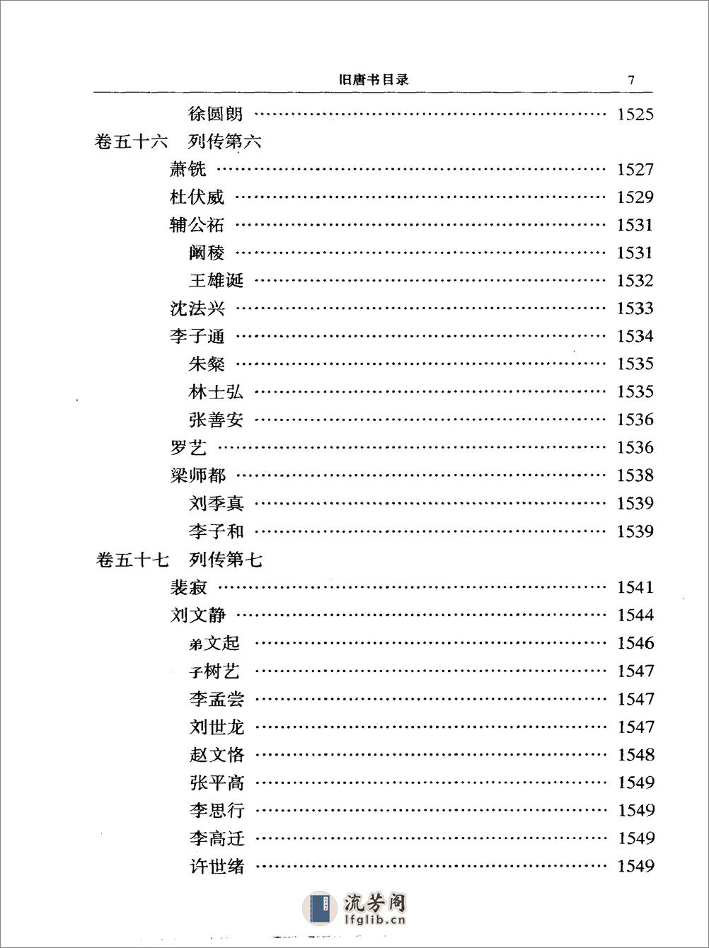 简体字本二十四史16·[后晋]刘昫等·旧唐书（中华书局2000） - 第14页预览图