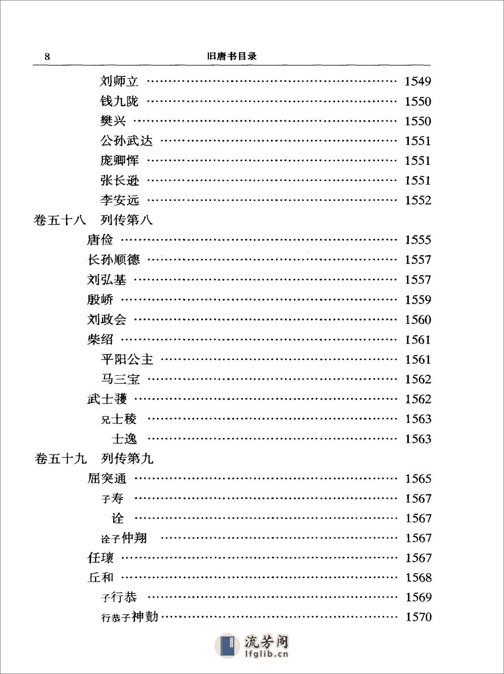 简体字本二十四史16·[后晋]刘昫等·旧唐书（中华书局2000） - 第15页预览图