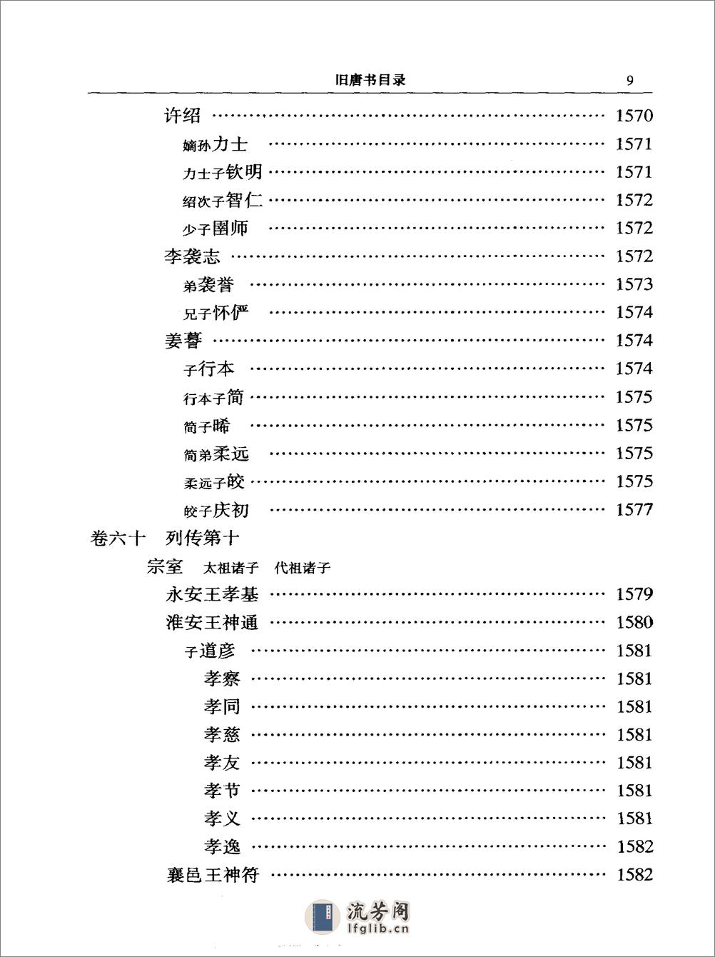 简体字本二十四史16·[后晋]刘昫等·旧唐书（中华书局2000） - 第16页预览图