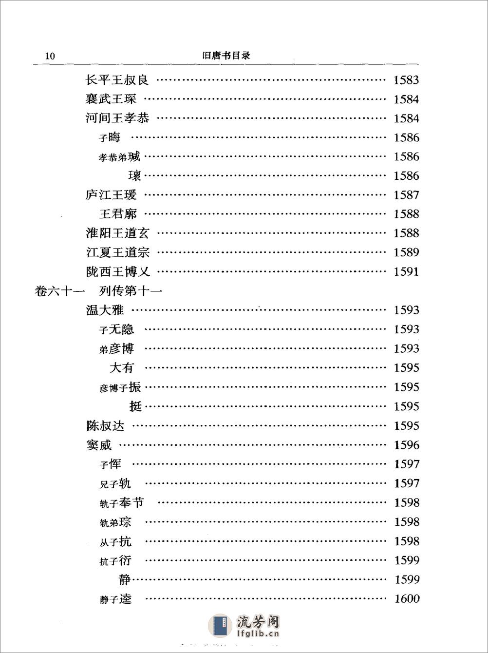 简体字本二十四史16·[后晋]刘昫等·旧唐书（中华书局2000） - 第17页预览图