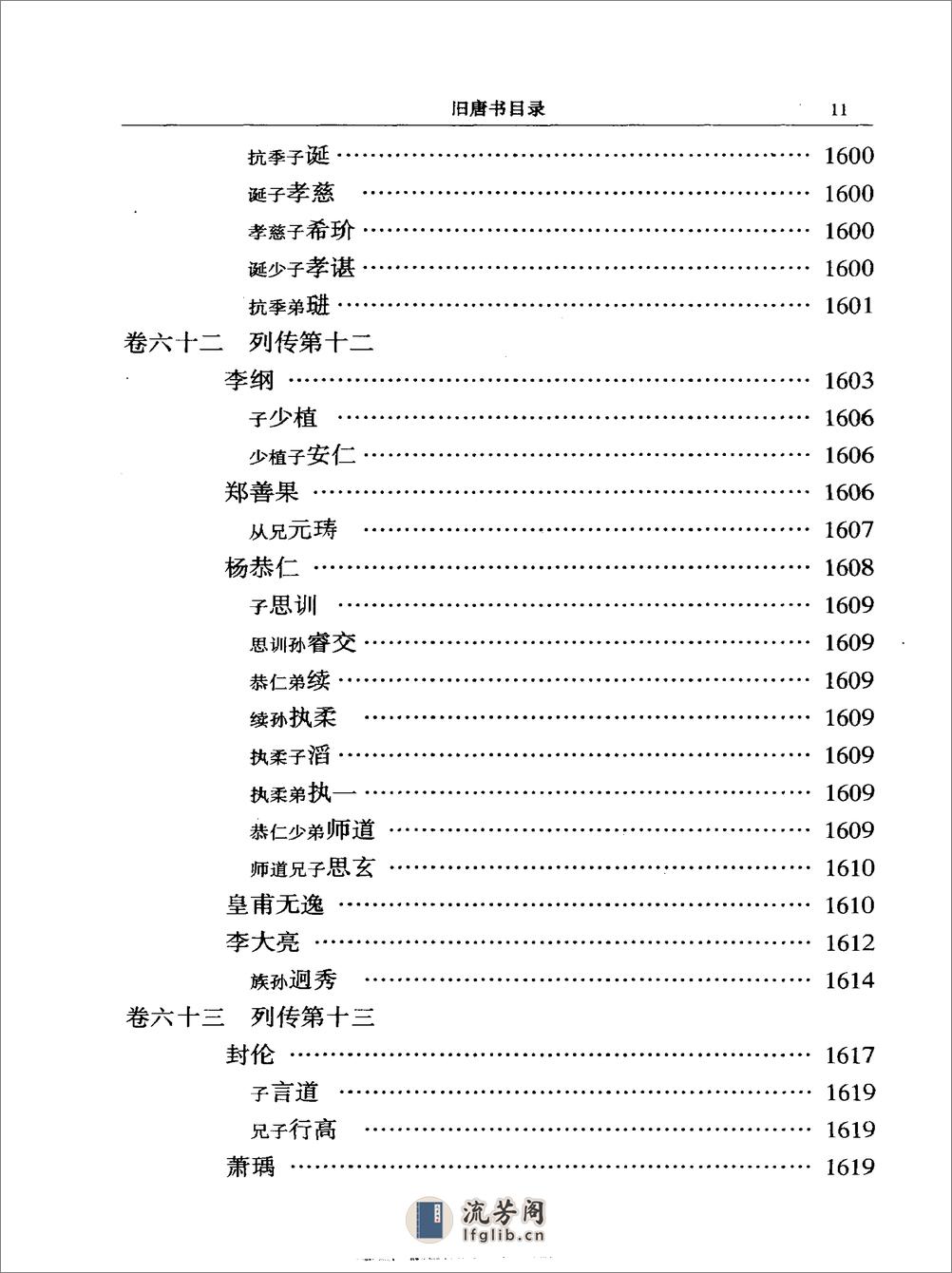 简体字本二十四史16·[后晋]刘昫等·旧唐书（中华书局2000） - 第18页预览图