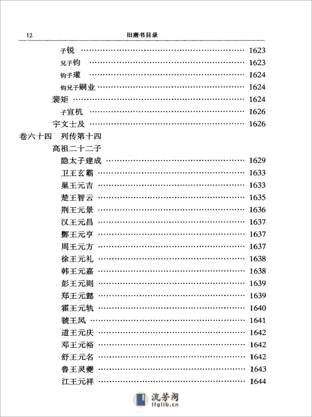 简体字本二十四史16·[后晋]刘昫等·旧唐书（中华书局2000） - 第19页预览图