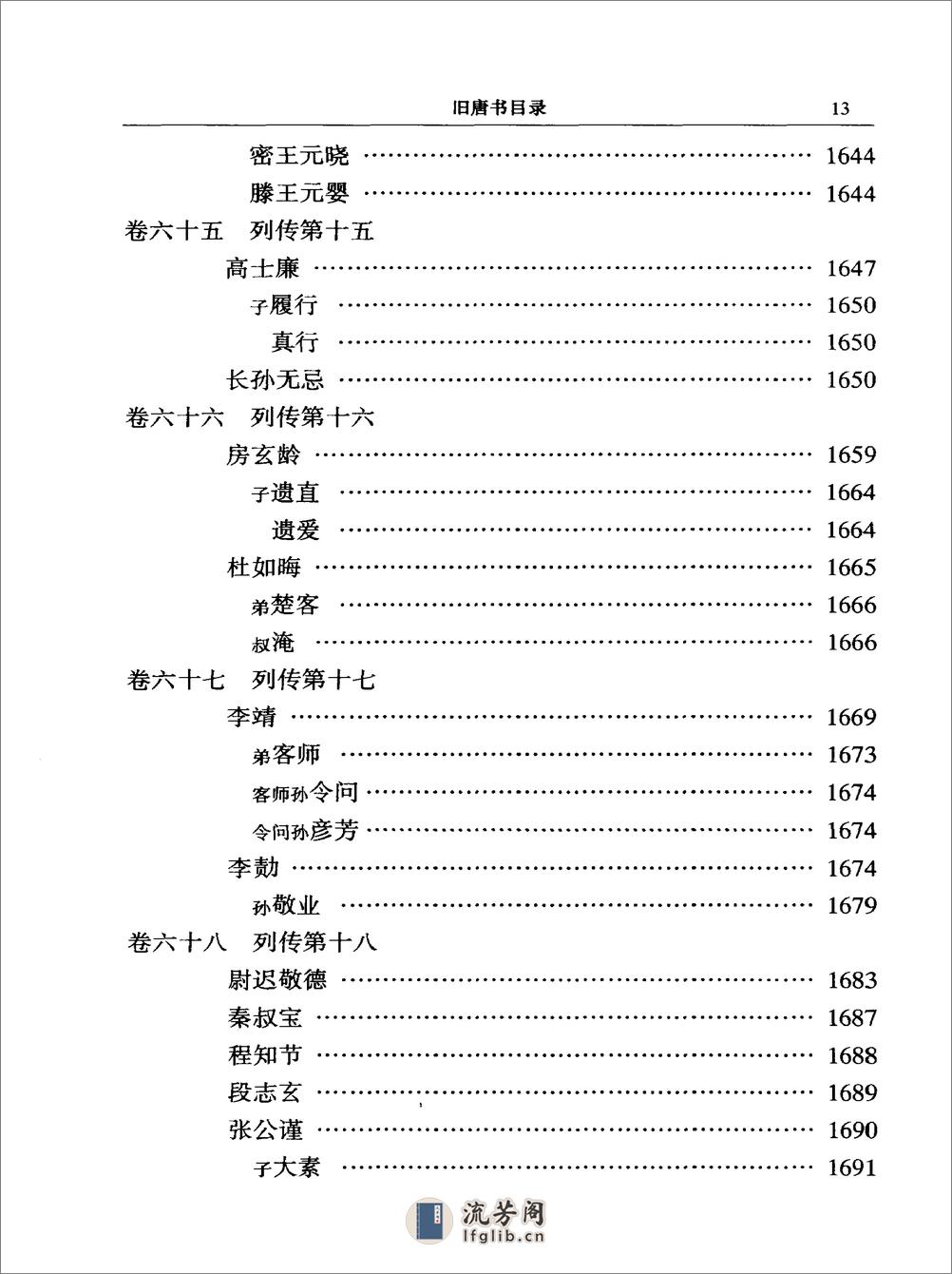 简体字本二十四史16·[后晋]刘昫等·旧唐书（中华书局2000） - 第20页预览图