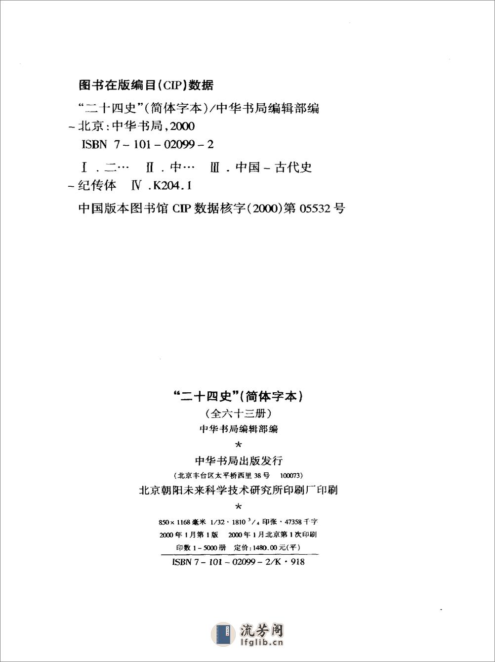 简体字本二十四史16·[后晋]刘昫等·旧唐书（中华书局2000） - 第3页预览图