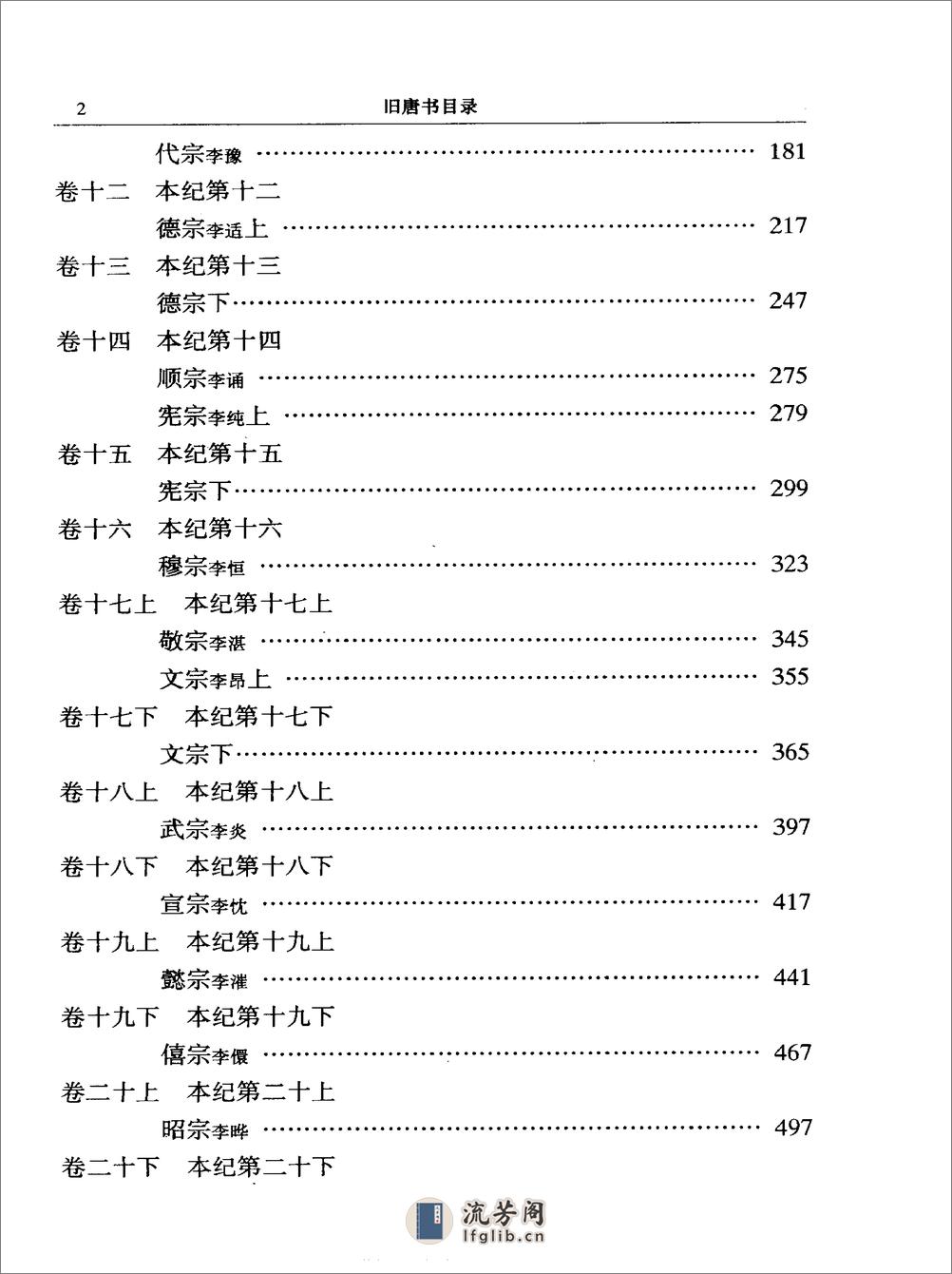 简体字本二十四史16·[后晋]刘昫等·旧唐书（中华书局2000） - 第9页预览图