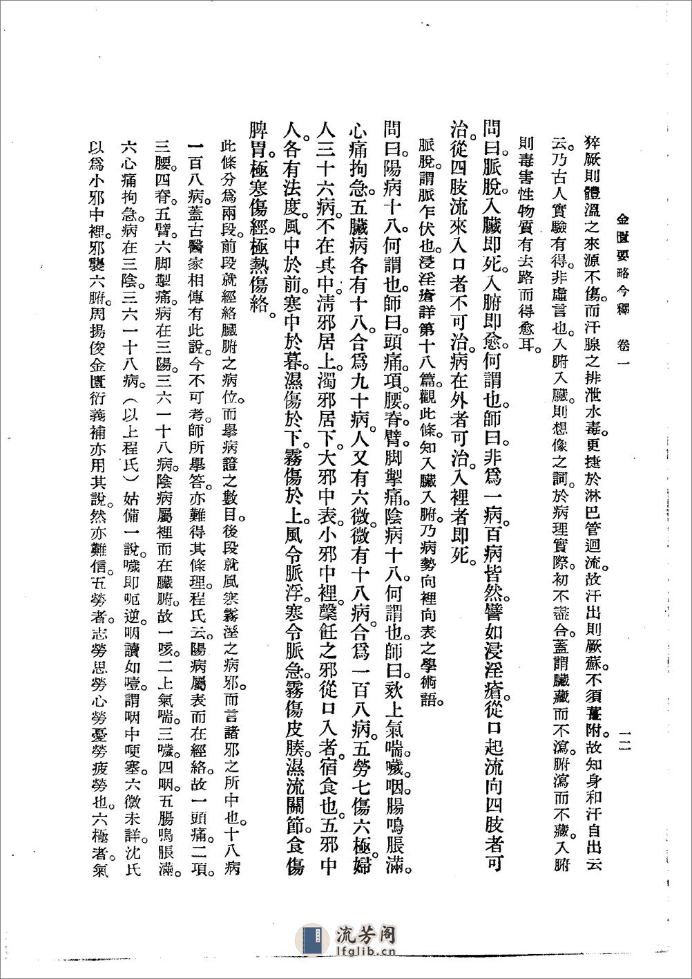 金匮要略今释 陆渊雷1955 - 第12页预览图