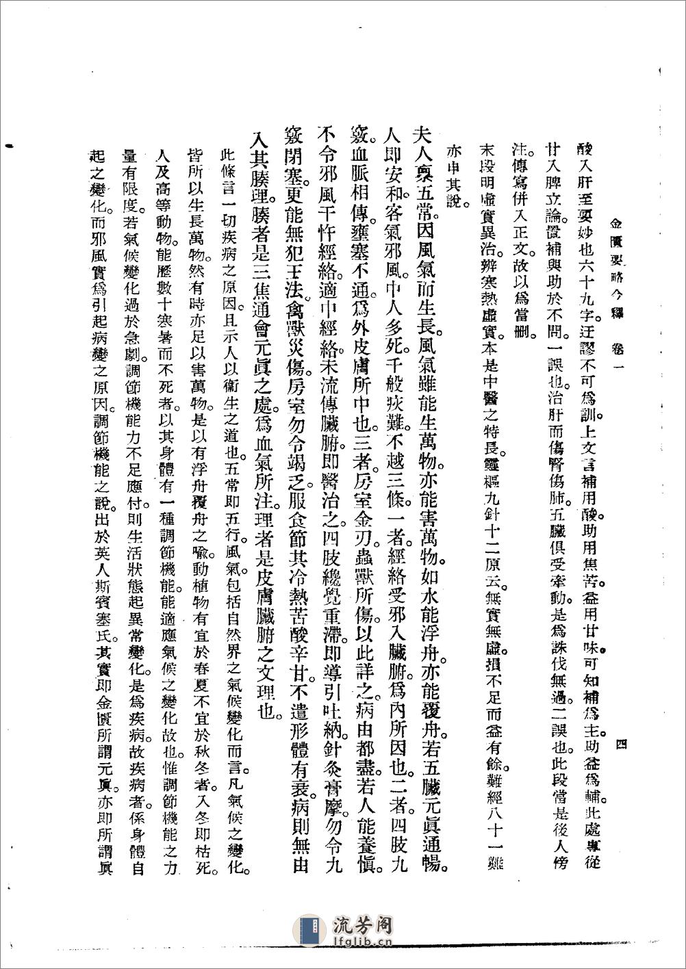 金匮要略今释 陆渊雷1955 - 第4页预览图