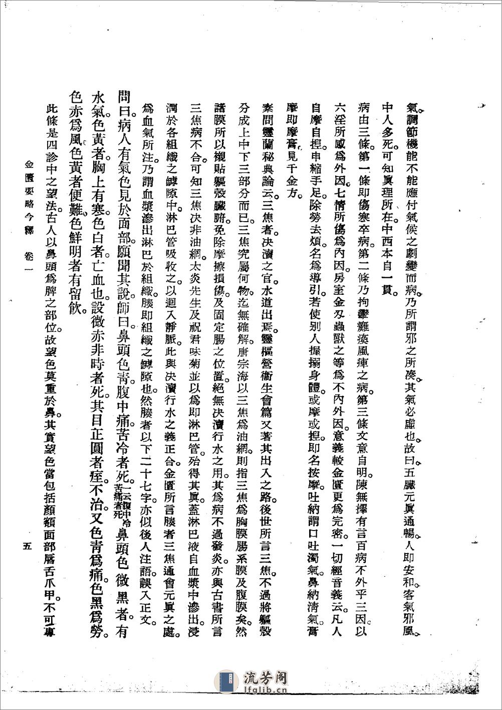 金匮要略今释 陆渊雷1955 - 第5页预览图