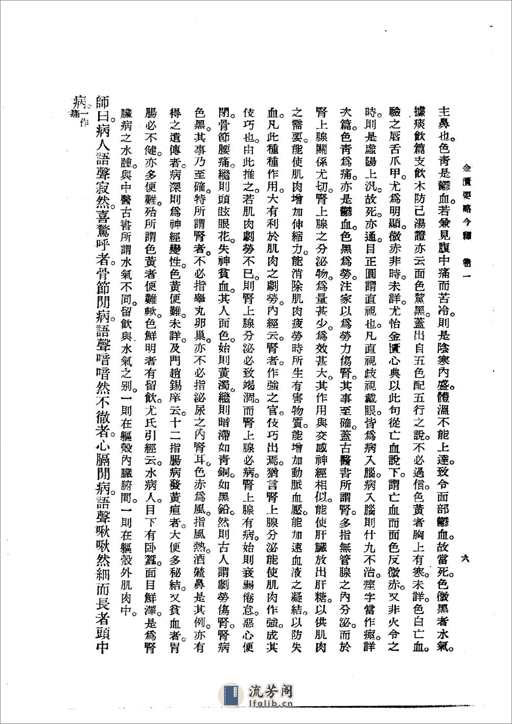 金匮要略今释 陆渊雷1955 - 第6页预览图