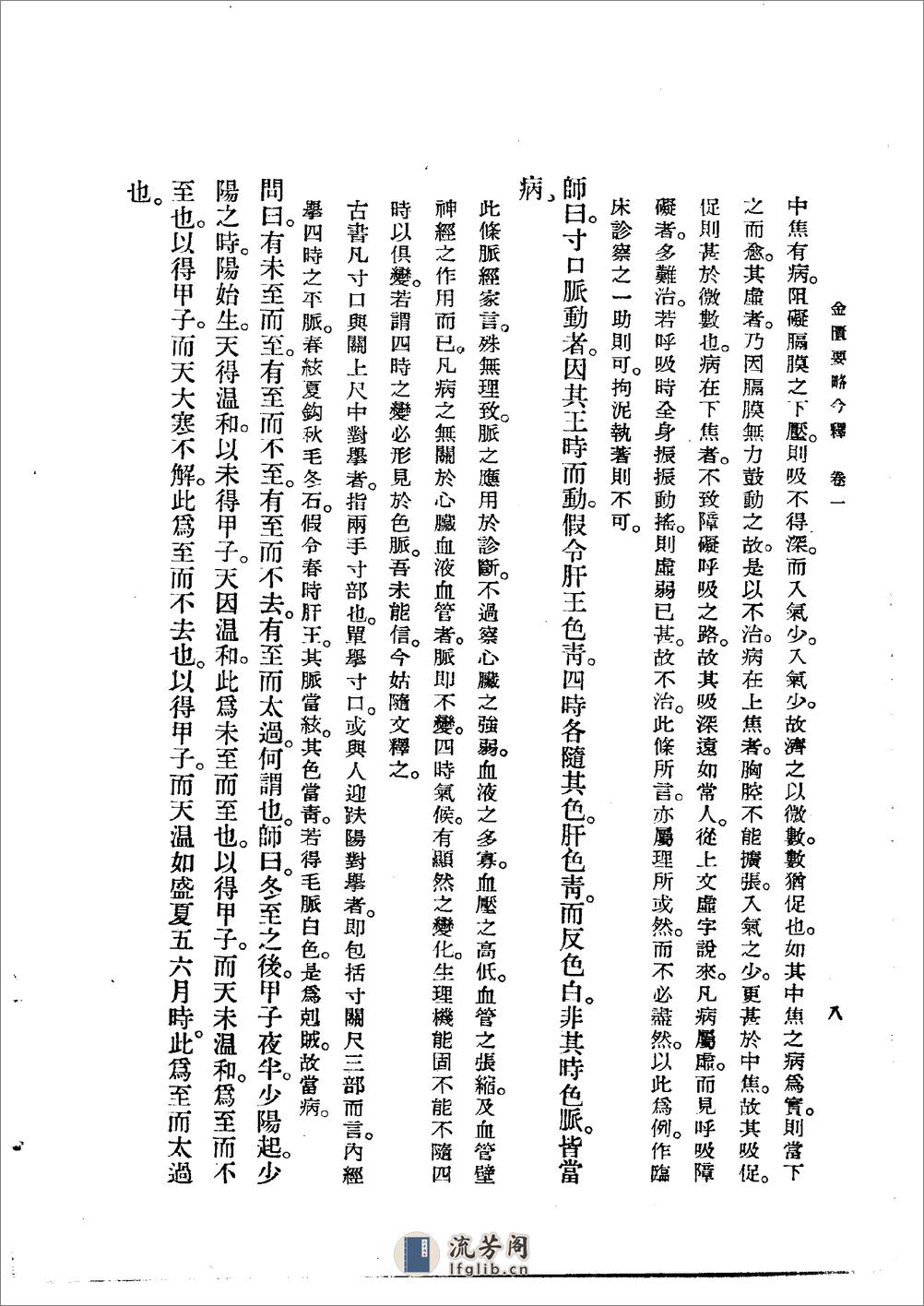 金匮要略今释 陆渊雷1955 - 第8页预览图