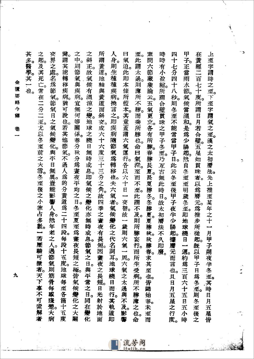 金匮要略今释 陆渊雷1955 - 第9页预览图