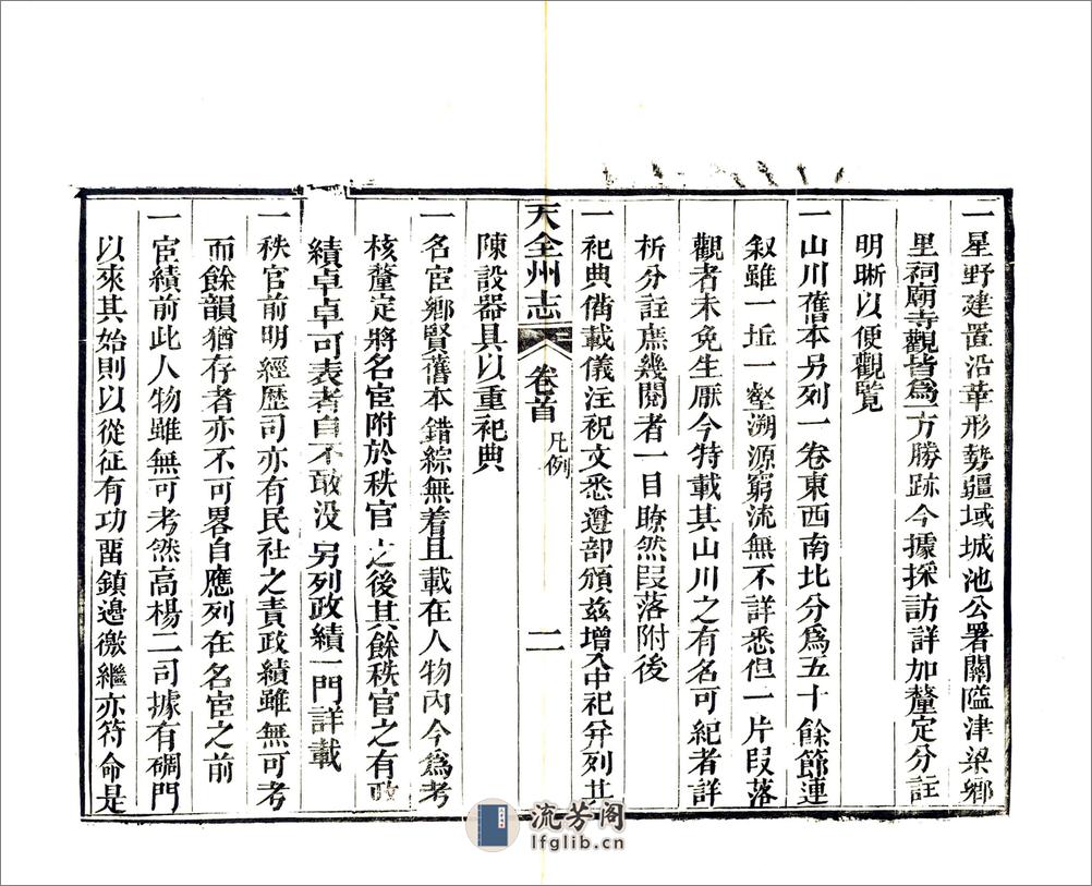 天全州志（咸丰） - 第10页预览图