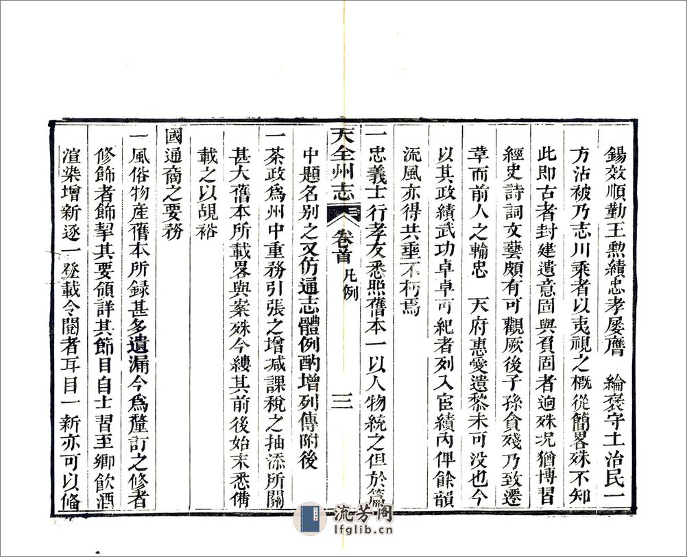 天全州志（咸丰） - 第11页预览图