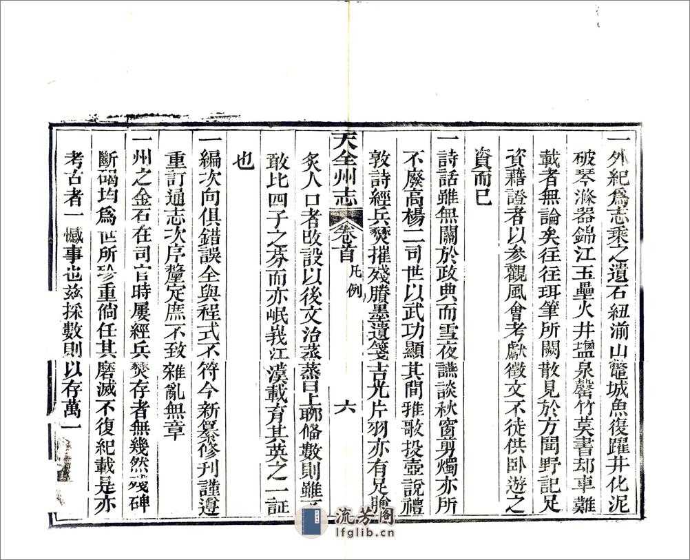 天全州志（咸丰） - 第14页预览图