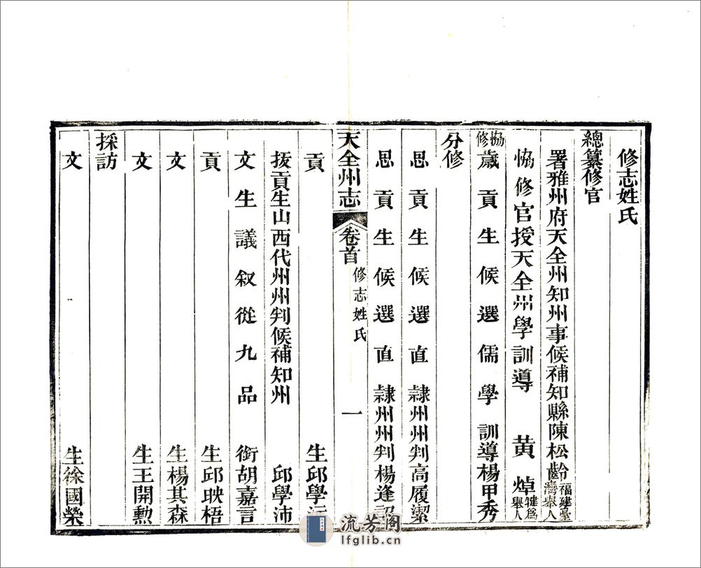 天全州志（咸丰） - 第17页预览图